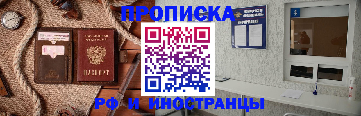 прописка 2025 в Ногинске