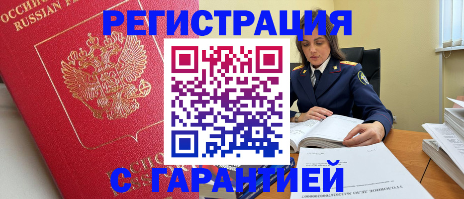 временная регистрация гарантия в Ногинске